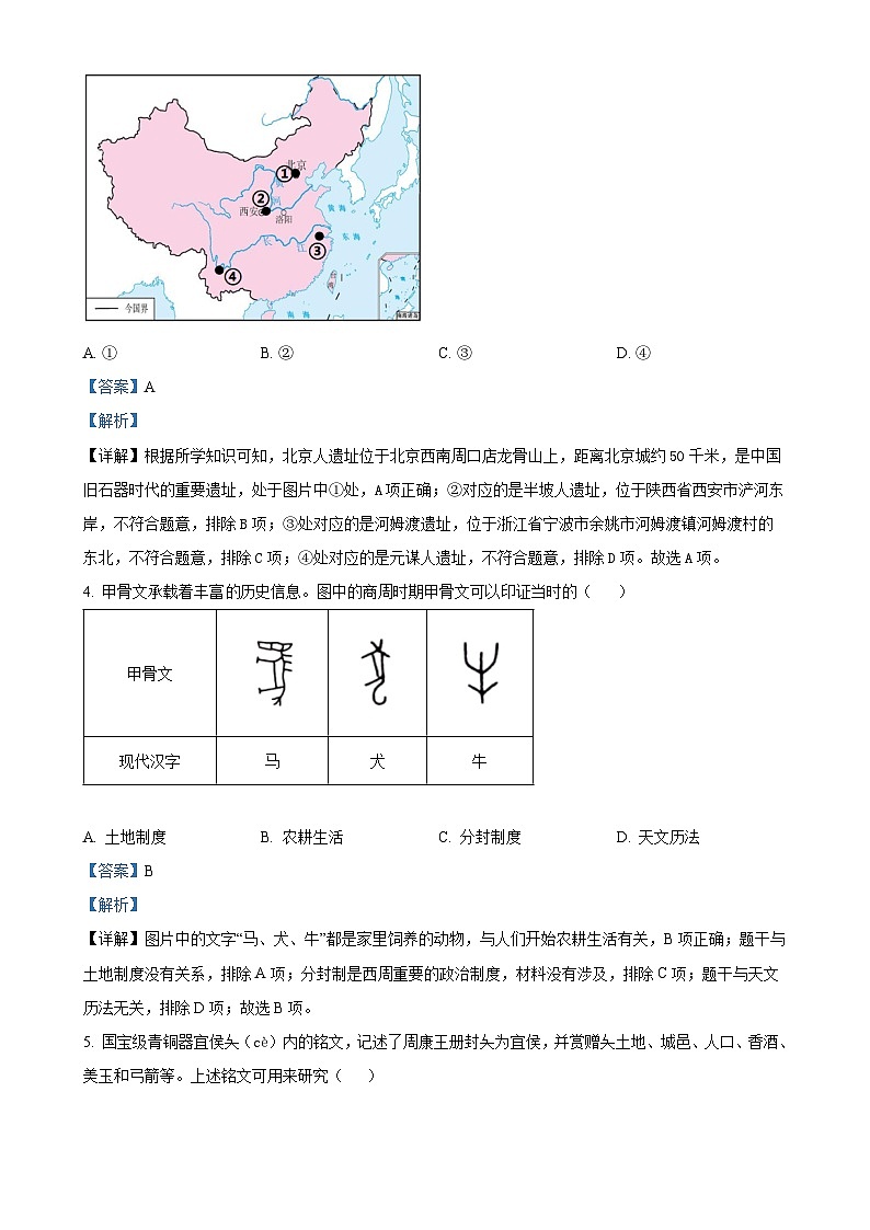 安徽省宣城市七年级上学期期末历史试题（解析版）-A4第2页