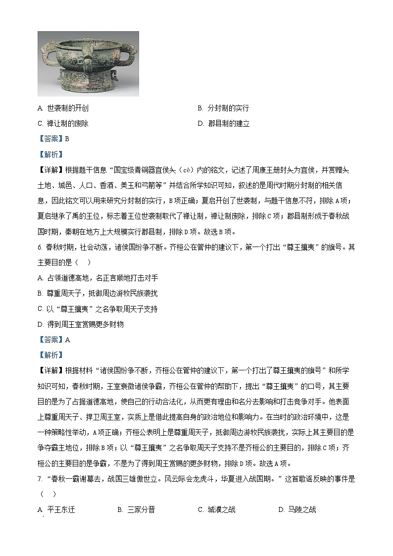 安徽省宣城市七年级上学期期末历史试题（解析版）-A4第3页