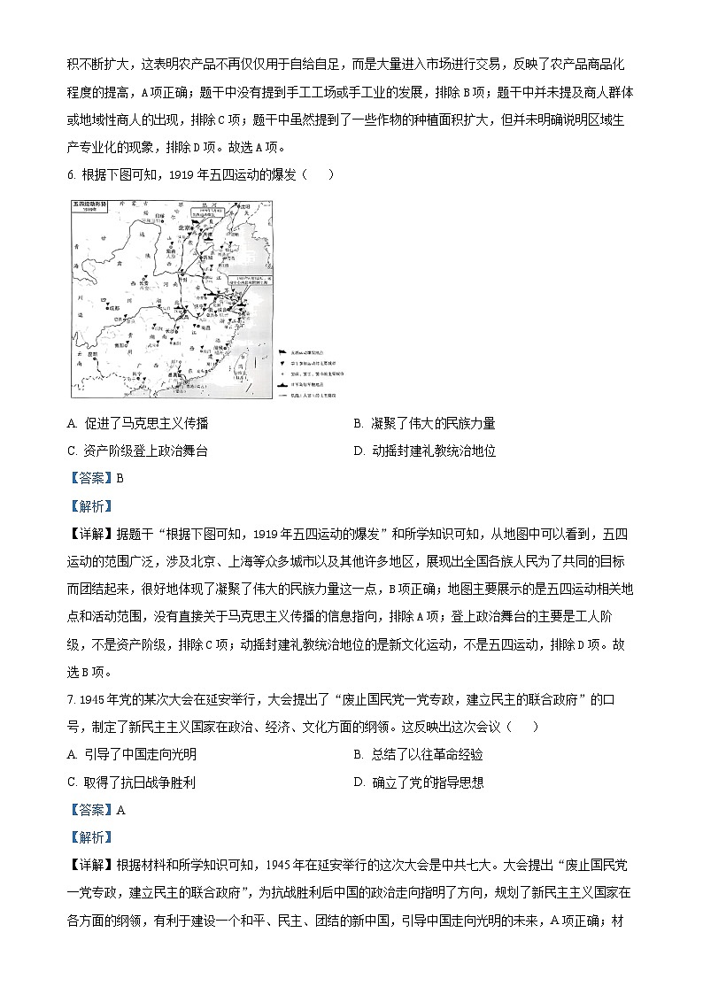2025年安徽省初中学业水平考试模拟 (6)历史试题（解析版）-A4第3页