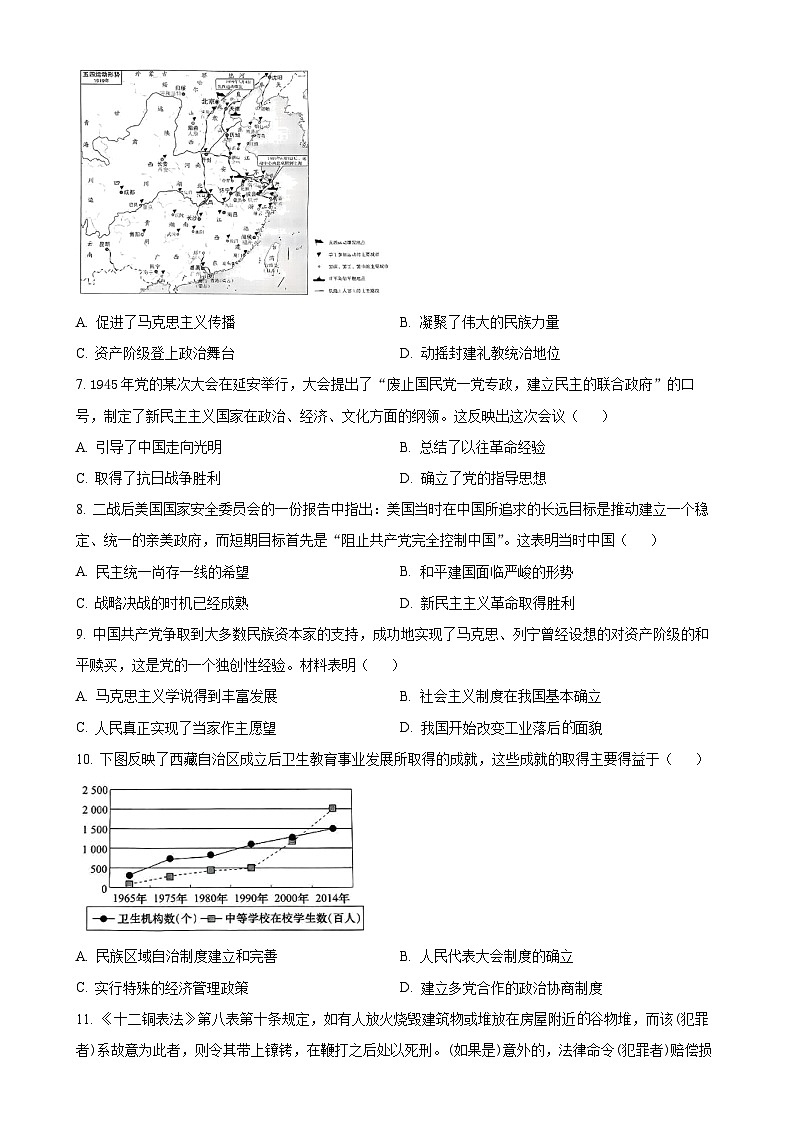 2025年安徽省初中学业水平考试模拟 (6)历史试题（原卷版）-A4第2页