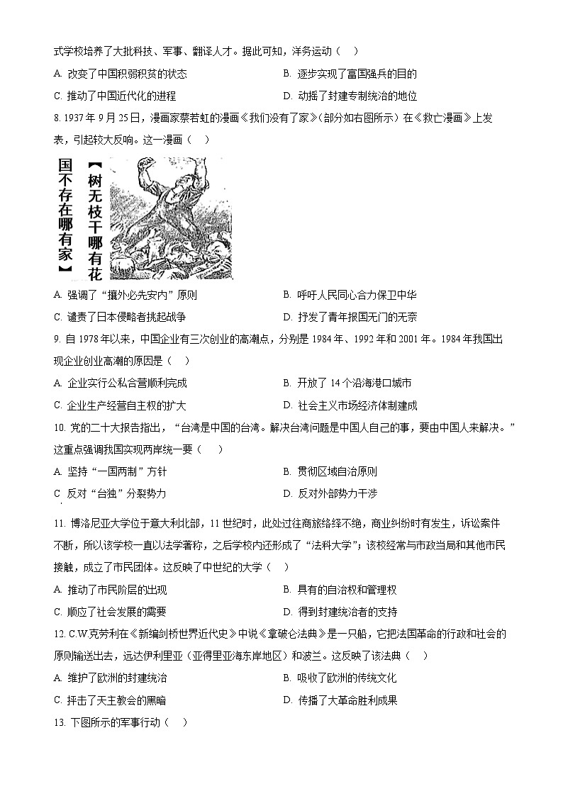 2025年安徽省滁州市明光市中考一模历史试题-A4第2页