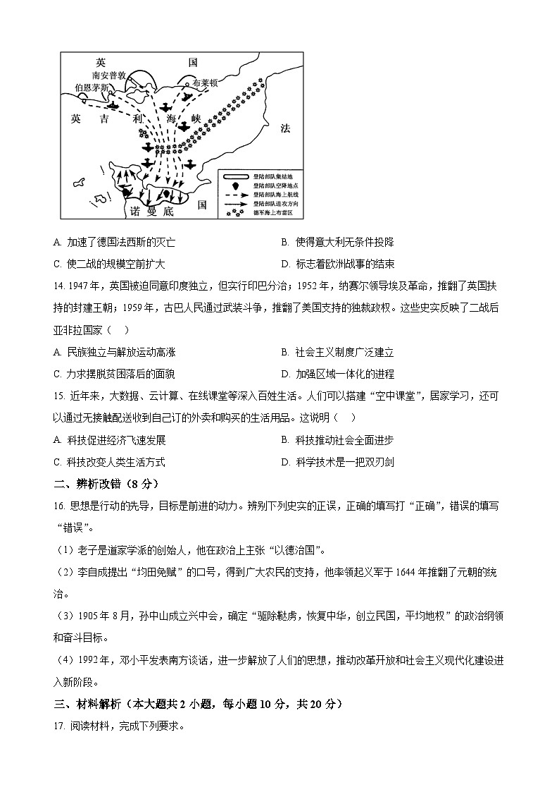 2025年安徽省滁州市明光市中考一模历史试题-A4第3页