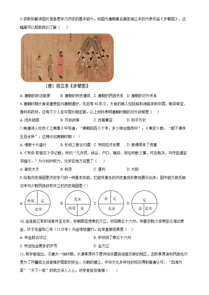 2024---2025学年度第二学期七年级历史期中试卷-A4第2页