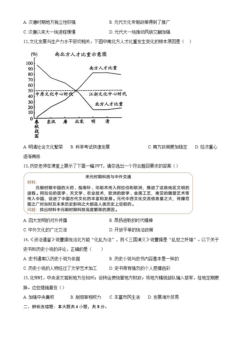 2024---2025学年度第二学期七年级历史期中试卷-A4第3页