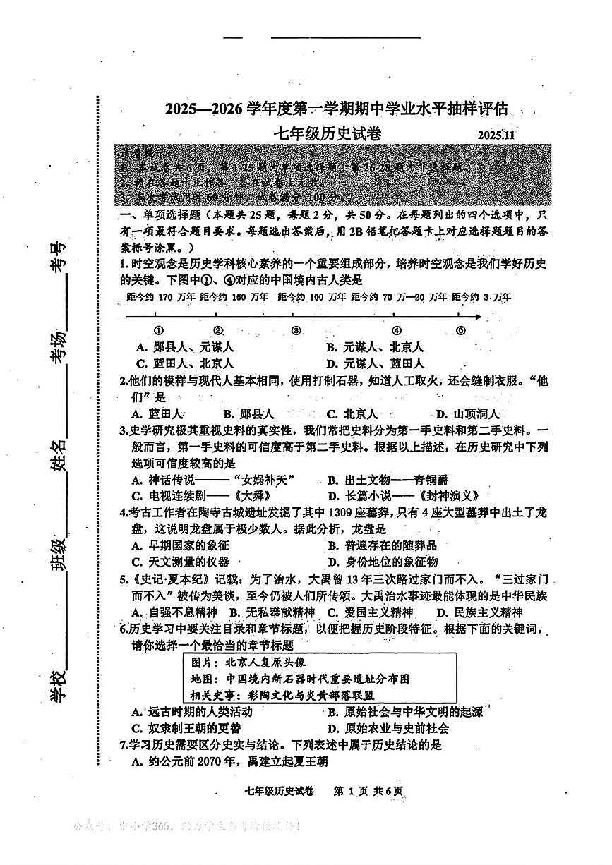 河北省唐山市路南区2025-2026学年统编版七年级上学期期中考试历史试题第1页
