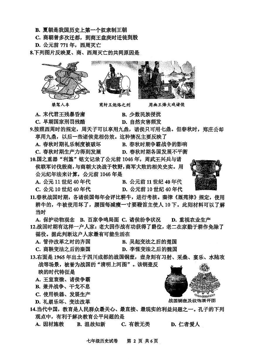 河北省唐山市路南区2025-2026学年统编版七年级上学期期中考试历史试题第2页