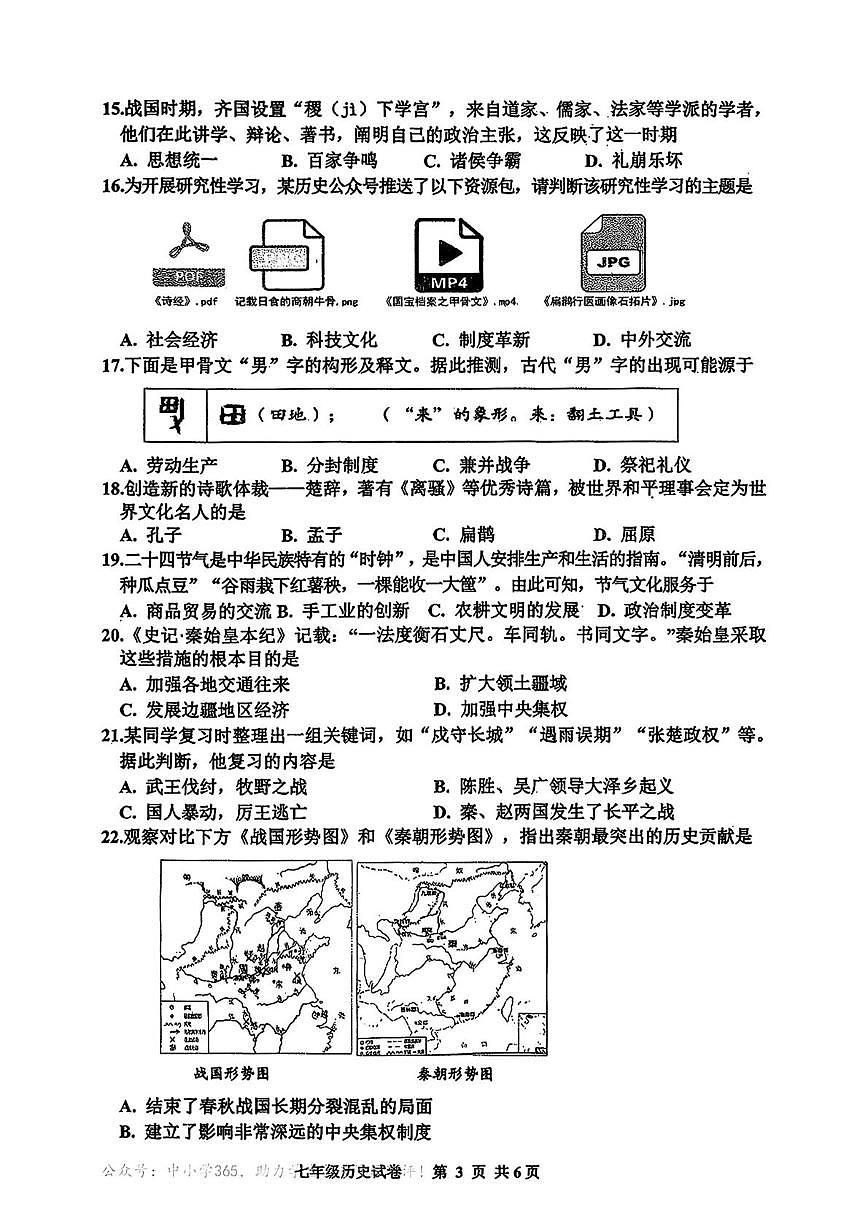 河北省唐山市路南区2025-2026学年统编版七年级上学期期中考试历史试题第3页
