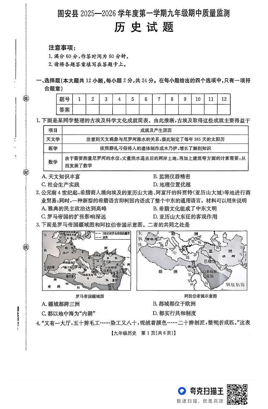 河北省廊坊市固安县2025-2026学年九年级上学期11月期中历史试题第1页