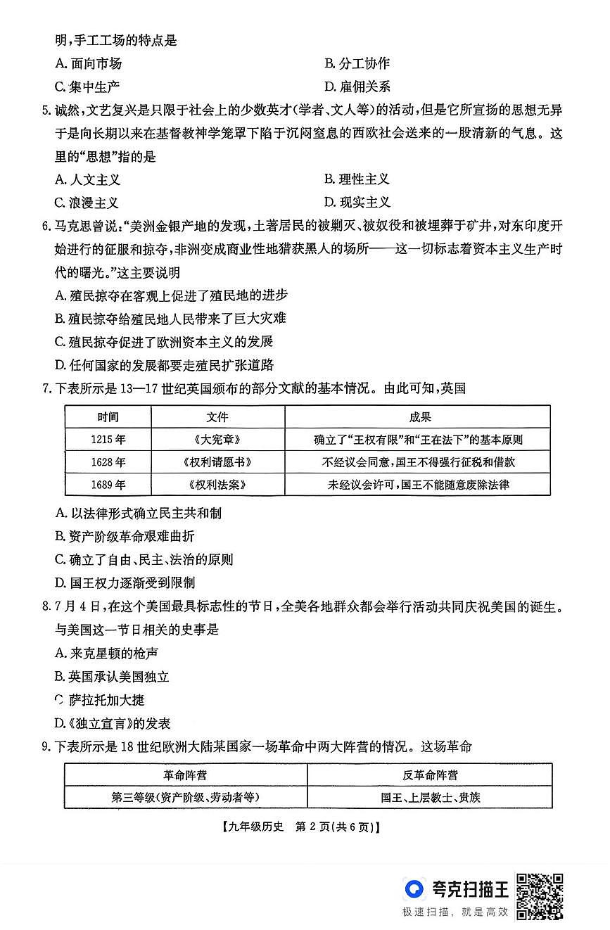 河北省廊坊市固安县2025-2026学年九年级上学期11月期中历史试题第2页