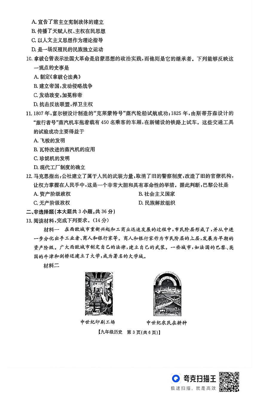 河北省廊坊市固安县2025-2026学年九年级上学期11月期中历史试题第3页
