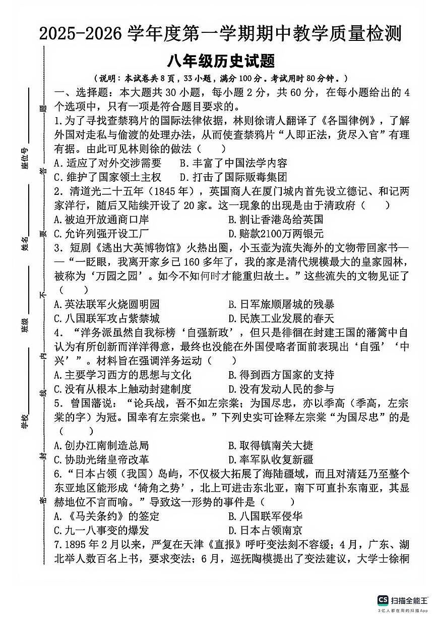 河北省邯郸市肥乡区辛安镇中学、天台山中学联考2025-2026学年八年级上学期10月期中历史试题第1页