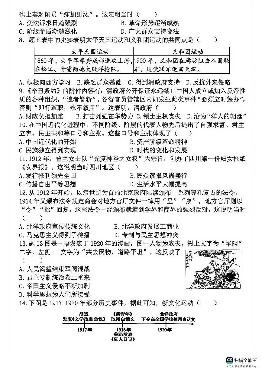 河北省邯郸市肥乡区辛安镇中学、天台山中学联考2025-2026学年八年级上学期10月期中历史试题第2页