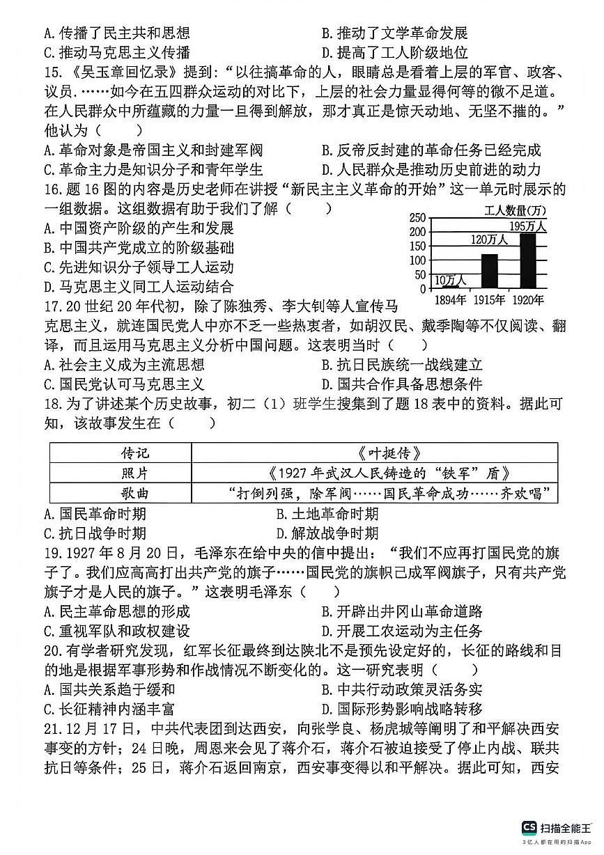 河北省邯郸市肥乡区辛安镇中学、天台山中学联考2025-2026学年八年级上学期10月期中历史试题第3页