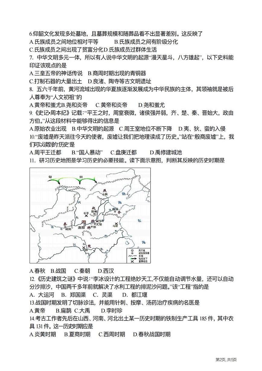 黑龙江省哈尔滨市松南中学2025-2026学年七年级上学期期中考试历史试题第2页
