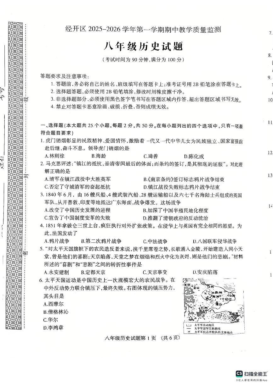 河北省张家口市高新技术产业开发区2025-2026学年八年级上学期11月期中历史试题第1页