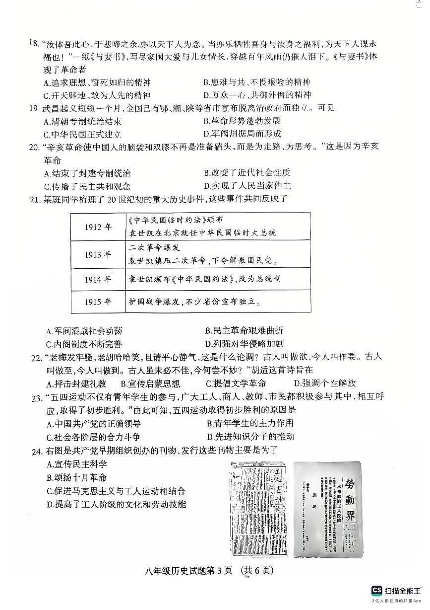 河北省张家口市高新技术产业开发区2025-2026学年八年级上学期11月期中历史试题第3页