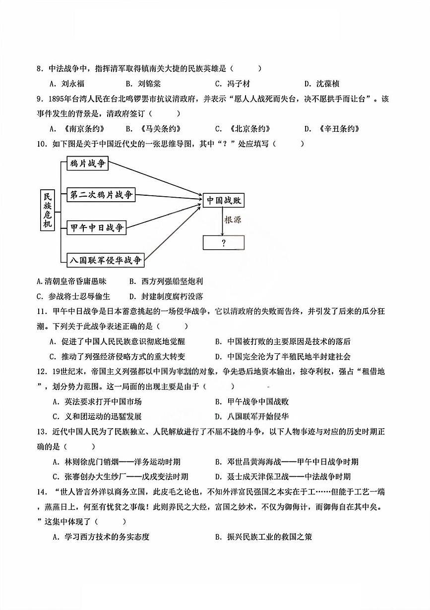 黑龙江省哈尔滨市第十七中学校2025-2026学年八年级上学期期中考试历史试题第2页