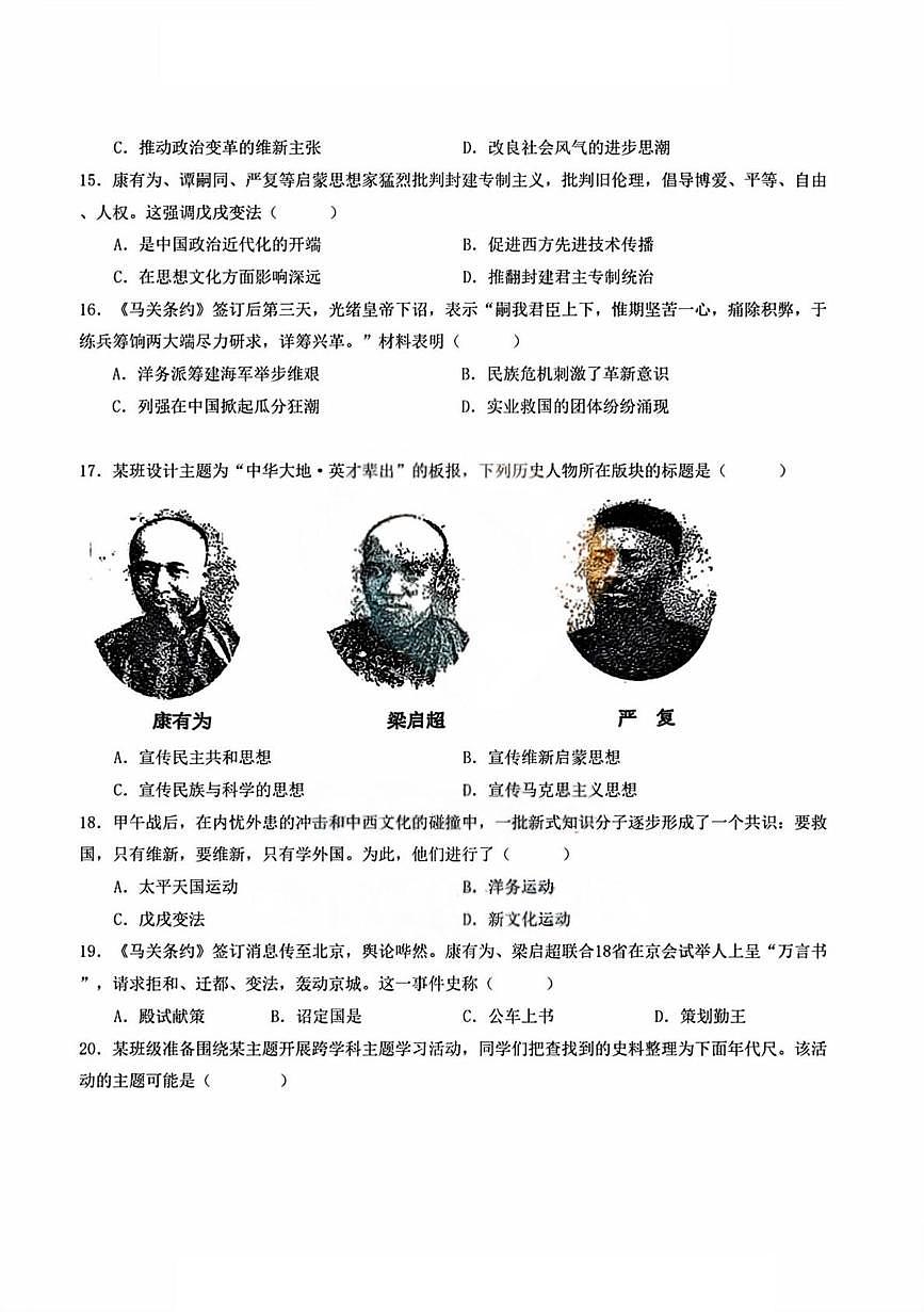 黑龙江省哈尔滨市第十七中学校2025-2026学年八年级上学期期中考试历史试题第3页