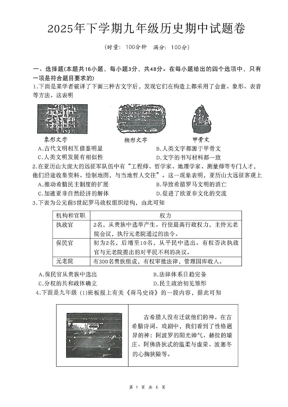湖南省郴州市苏仙区2025-2026学年九年级上学期期中考试历史试卷第1页