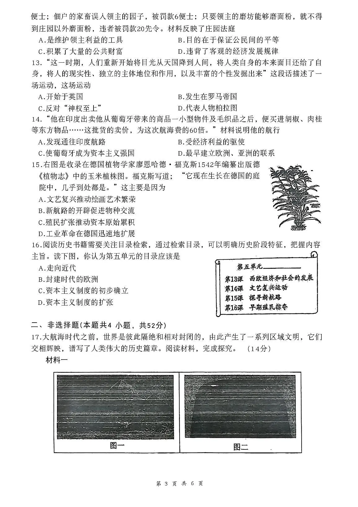 湖南省郴州市苏仙区2025-2026学年九年级上学期期中考试历史试卷第3页