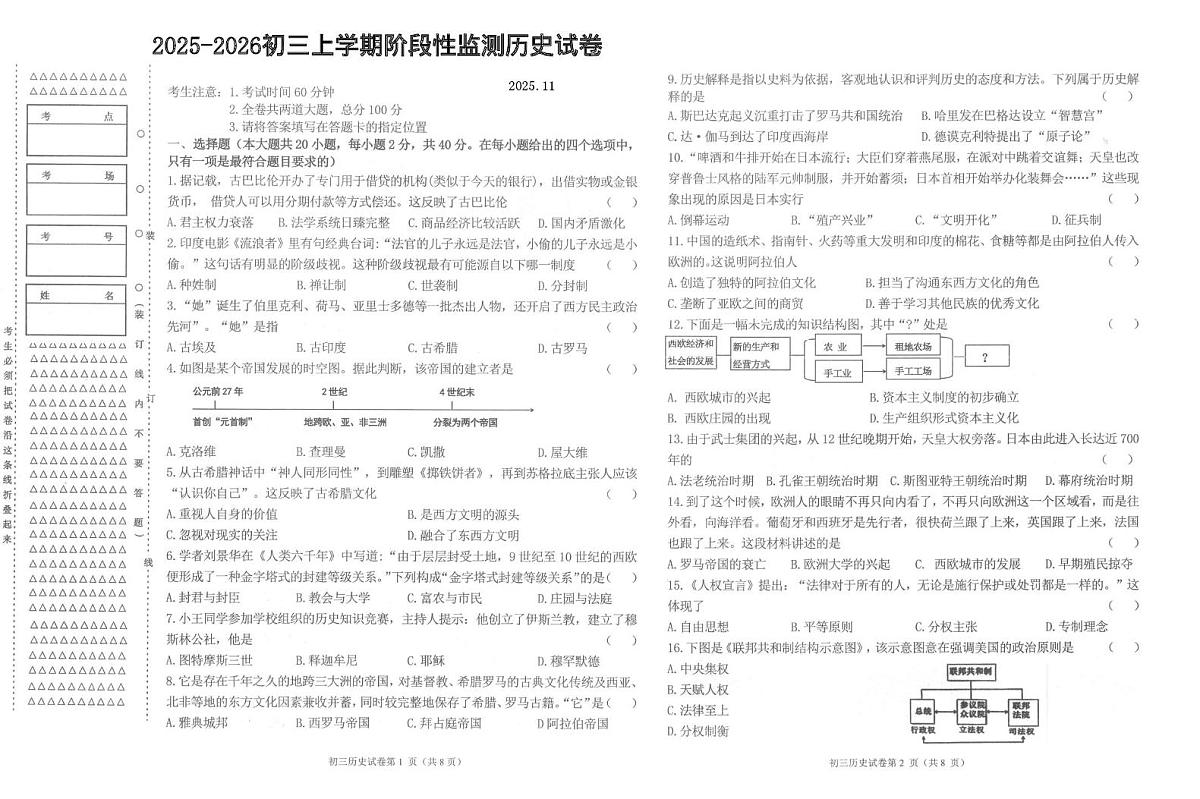 黑龙江省齐齐哈尔市多校联考2025-2026学年九年级上学期期中历史试题第1页