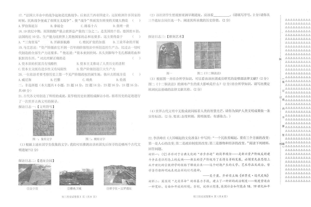 黑龙江省齐齐哈尔市多校联考2025-2026学年九年级上学期期中历史试题第2页