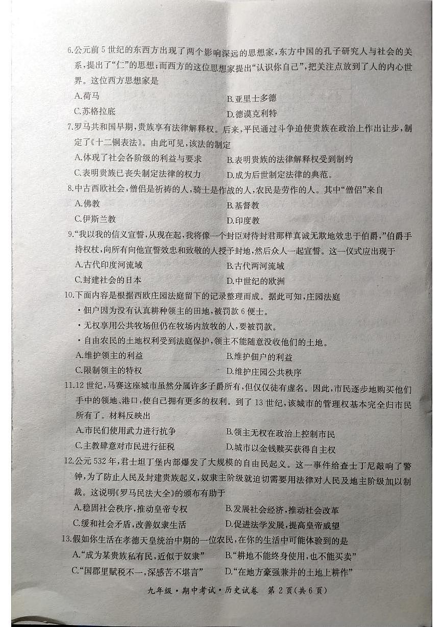 黑龙江省牡丹江市初中课改联盟第四子联盟2025-2026学年上学期九年级期中考试历史试卷（含答案）第2页