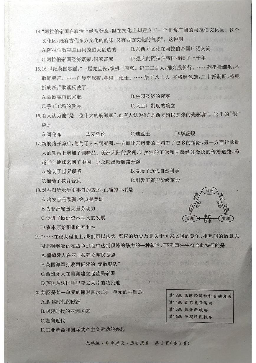 黑龙江省牡丹江市初中课改联盟第四子联盟2025-2026学年上学期九年级期中考试历史试卷（含答案）第3页