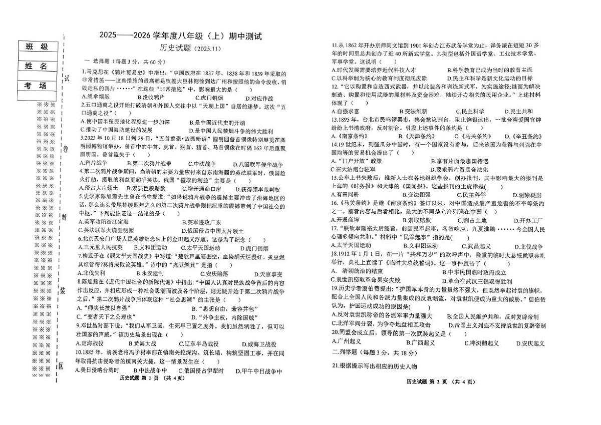 黑龙江省佳木斯市富锦市两校2025-2026学年八年级上学期11月期中历史试题第1页