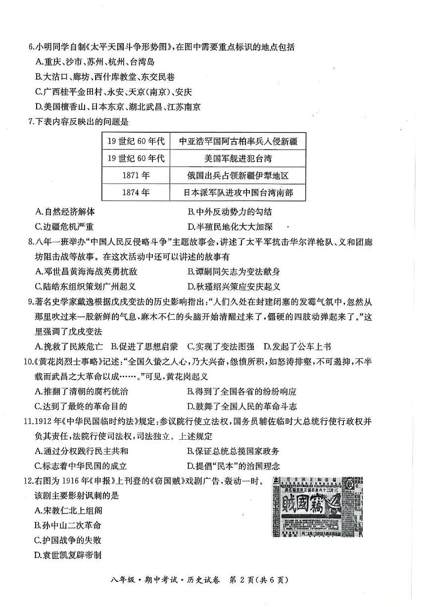 黑龙江省牡丹江市初中课改联盟第一子联盟2025—2026学年上学期八年级期中历史试卷第2页