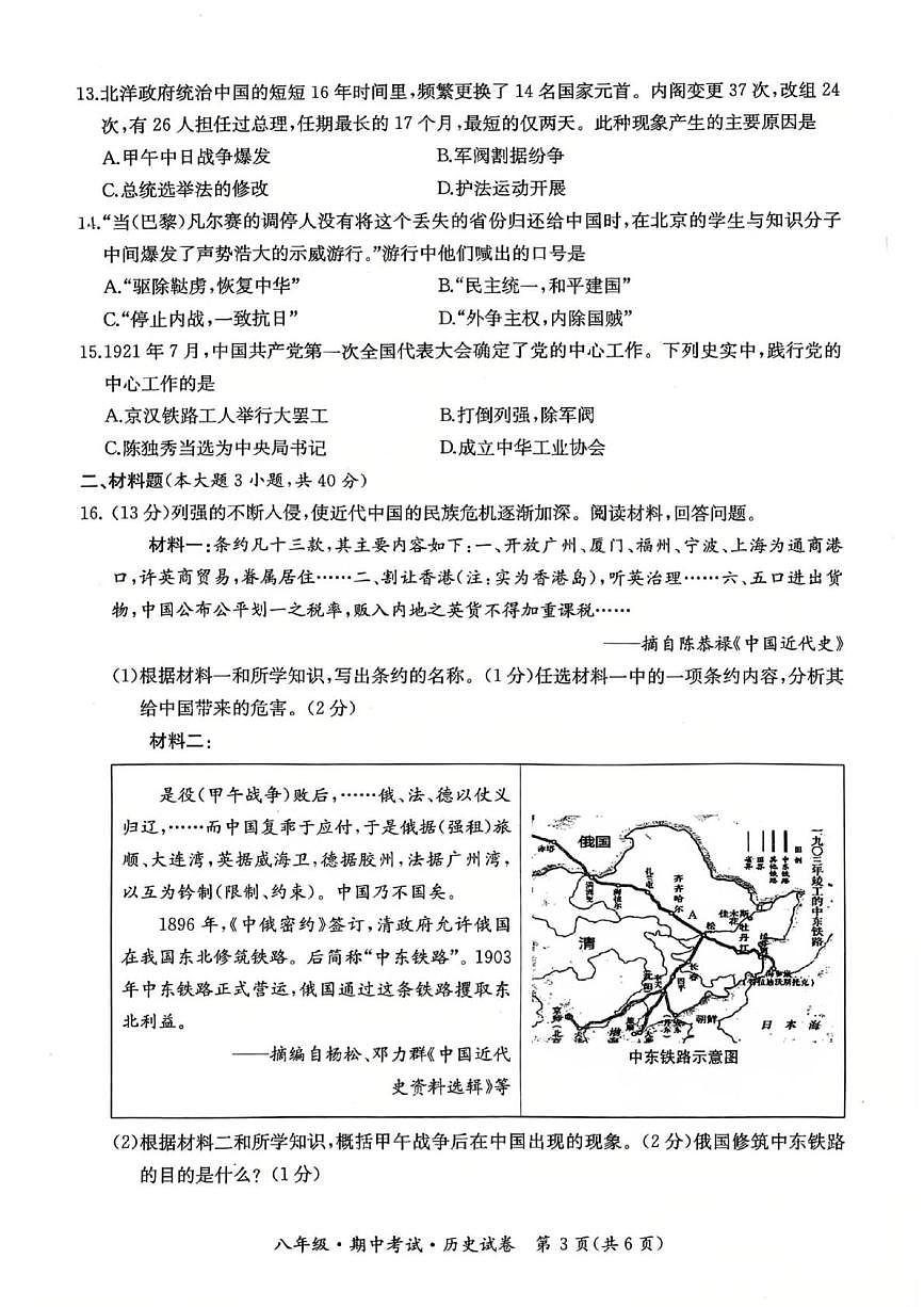 黑龙江省牡丹江市初中课改联盟第一子联盟2025—2026学年上学期八年级期中历史试卷第3页