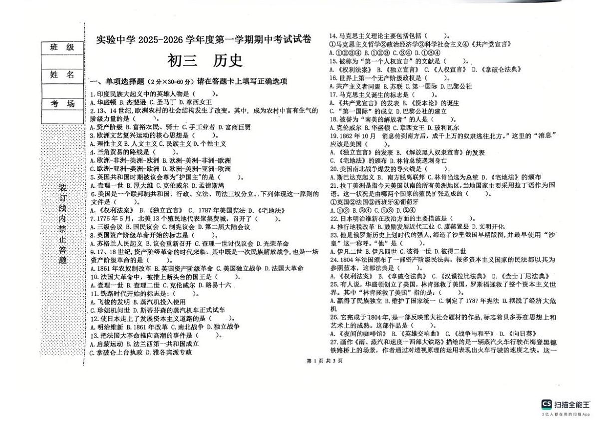 黑龙江省绥化市第四中学校2025-2026学年统编版八年级上学期11月期中历史试题第1页