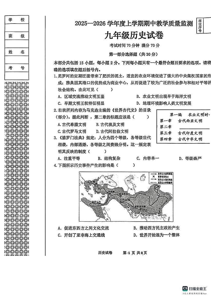 辽宁省丹东市东港市2025-2026学年九年级上学期期中历史试卷第1页