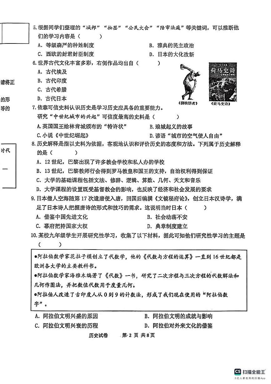 辽宁省丹东市东港市2025-2026学年九年级上学期期中历史试卷第2页