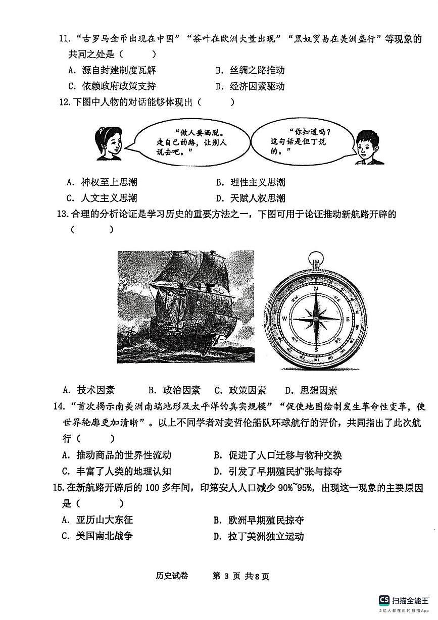 辽宁省丹东市东港市2025-2026学年九年级上学期期中历史试卷第3页