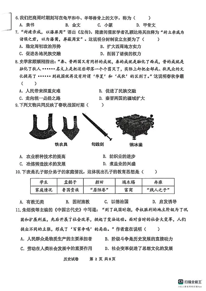 辽宁省丹东市东港市2025-2026学年七年级上学期期中历史试卷第2页