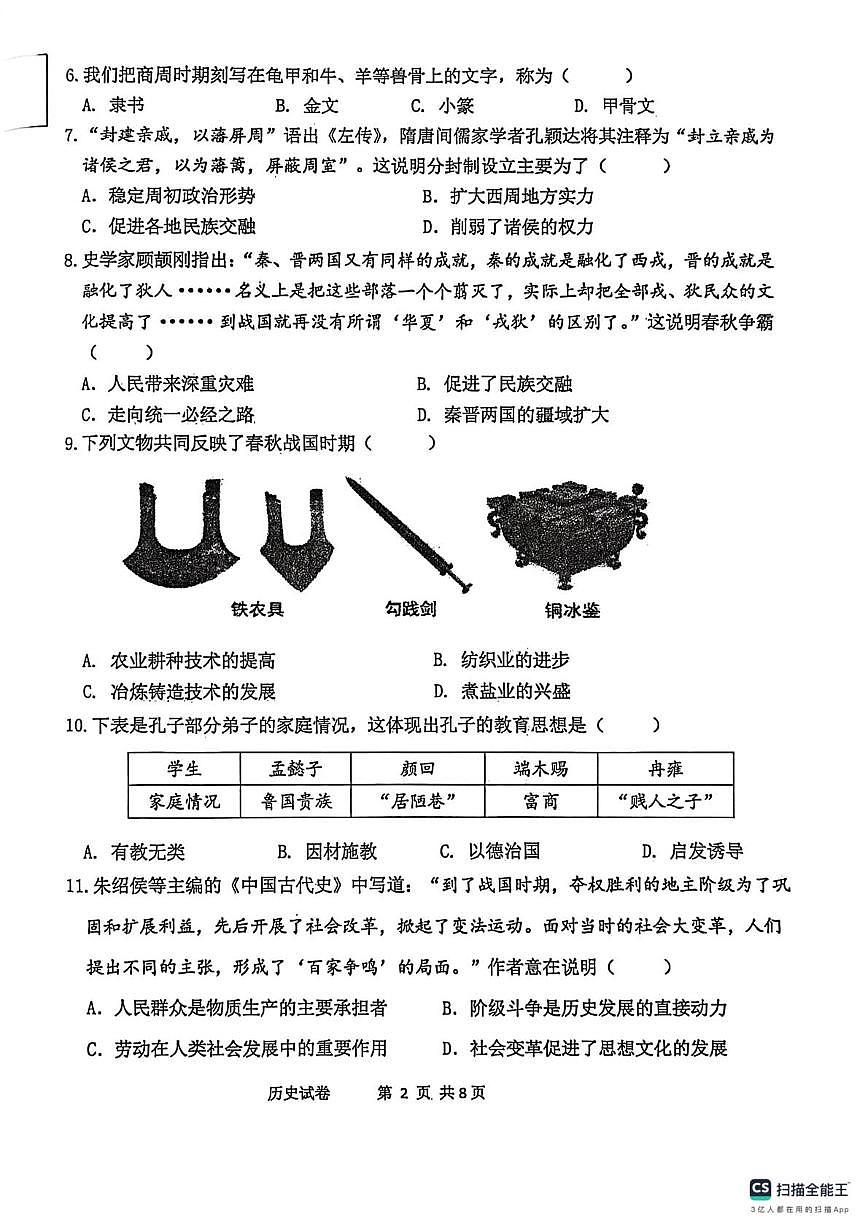 辽宁省丹东市东港市2025-2026学年七年级上学期期中历史试卷第2页