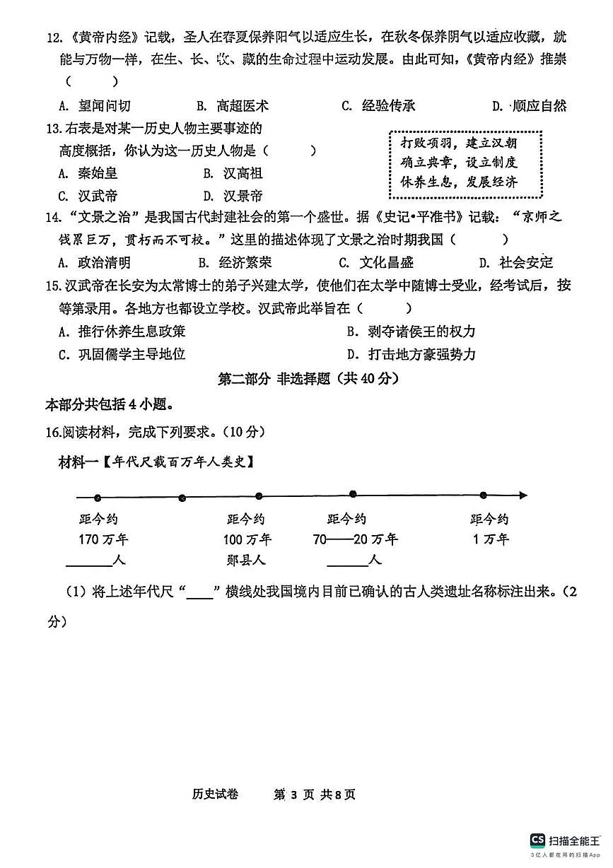 辽宁省丹东市东港市2025-2026学年七年级上学期期中历史试卷第3页