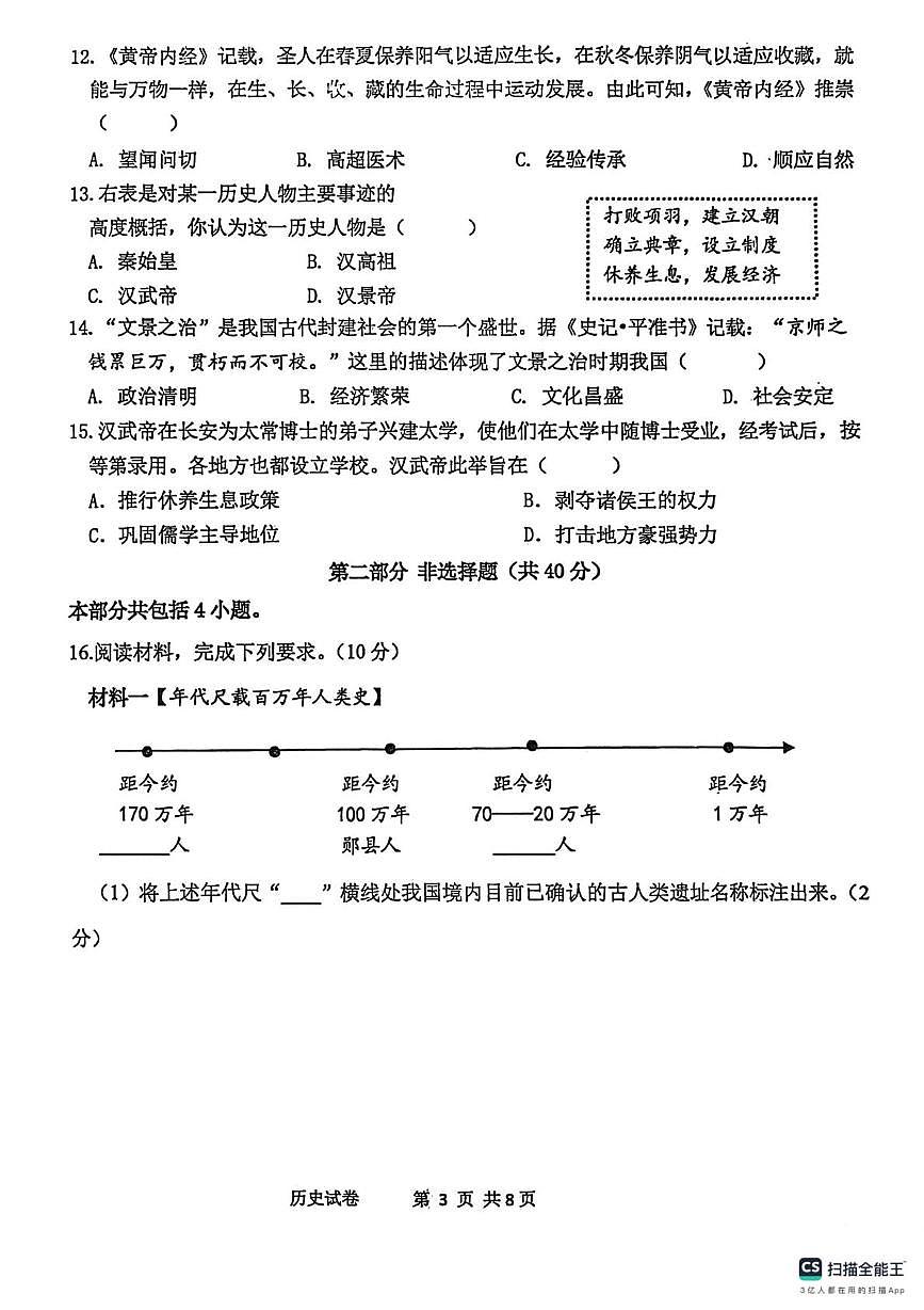 辽宁省丹东市东港市2025-2026学年七年级上学期期中历史试卷第3页