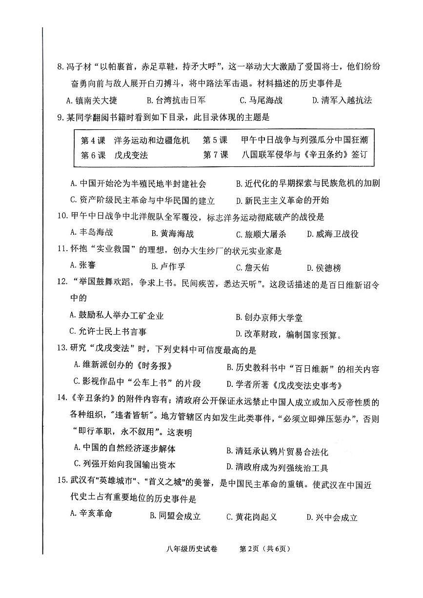 辽宁省丹东市九校联考2025-2026学年八年级上学期11月期中历史试题第2页