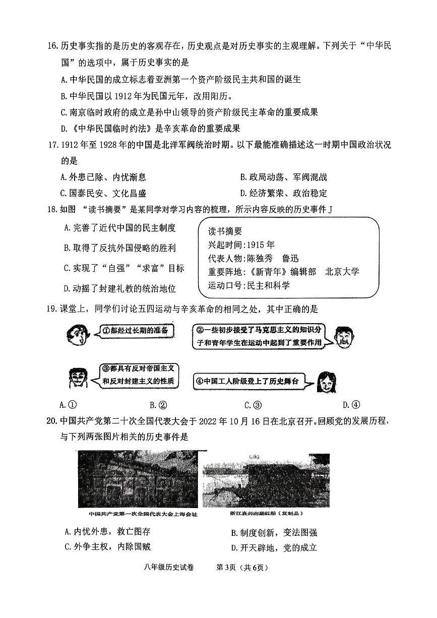 辽宁省丹东市九校联考2025-2026学年八年级上学期11月期中历史试题第3页