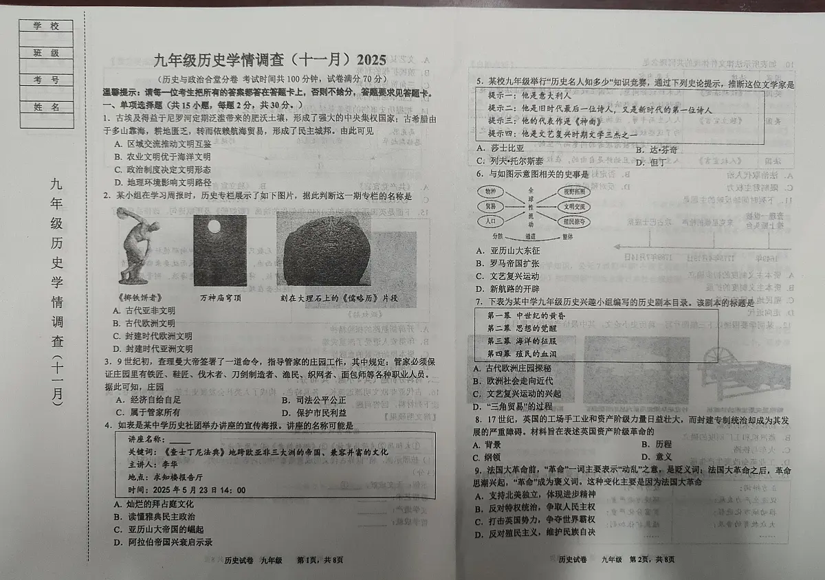 辽宁省鞍山市铁西区2025-2026学年九年级上学期11月期中历史试题第1页