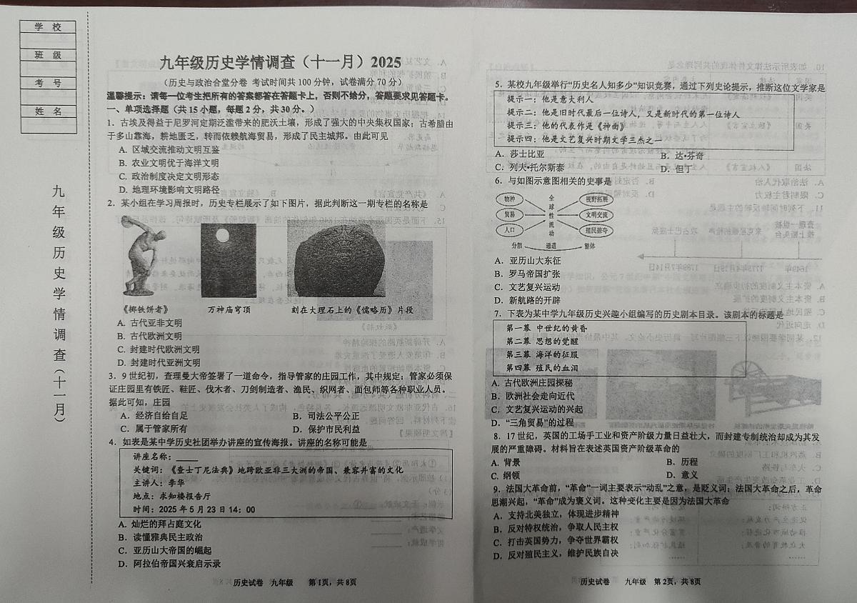辽宁省鞍山市铁西区2025-2026学年九年级上学期11月期中历史试题第1页