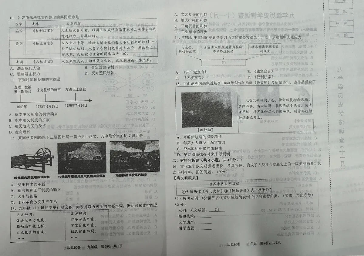 辽宁省鞍山市铁西区2025-2026学年九年级上学期11月期中历史试题第2页