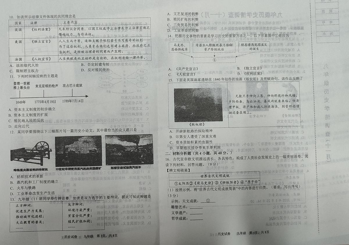 辽宁省鞍山市铁西区2025-2026学年九年级上学期11月期中历史试题第2页