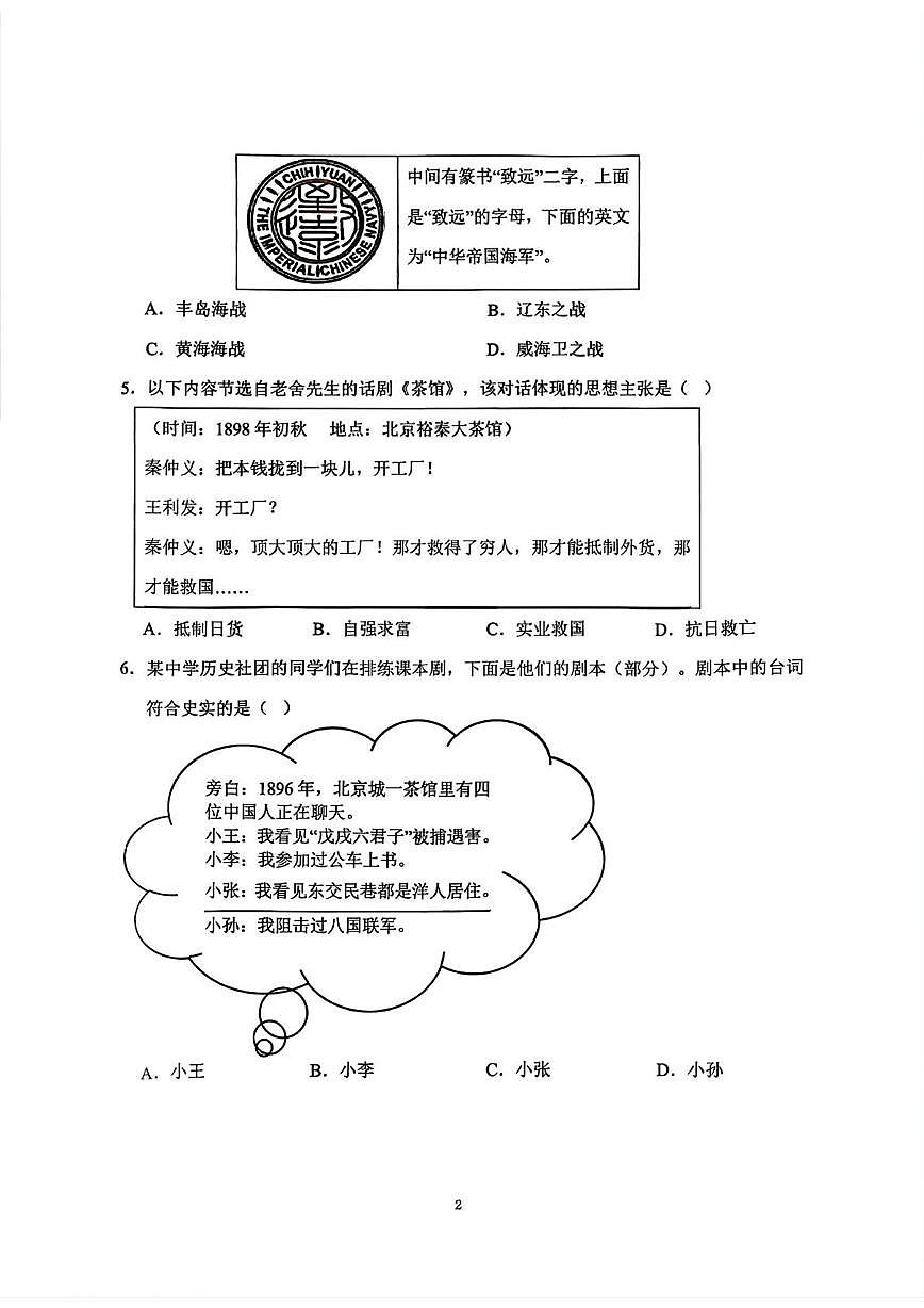 辽宁省大连市中山区2025-2026学年统编版八年级上学期期中历史试题第2页