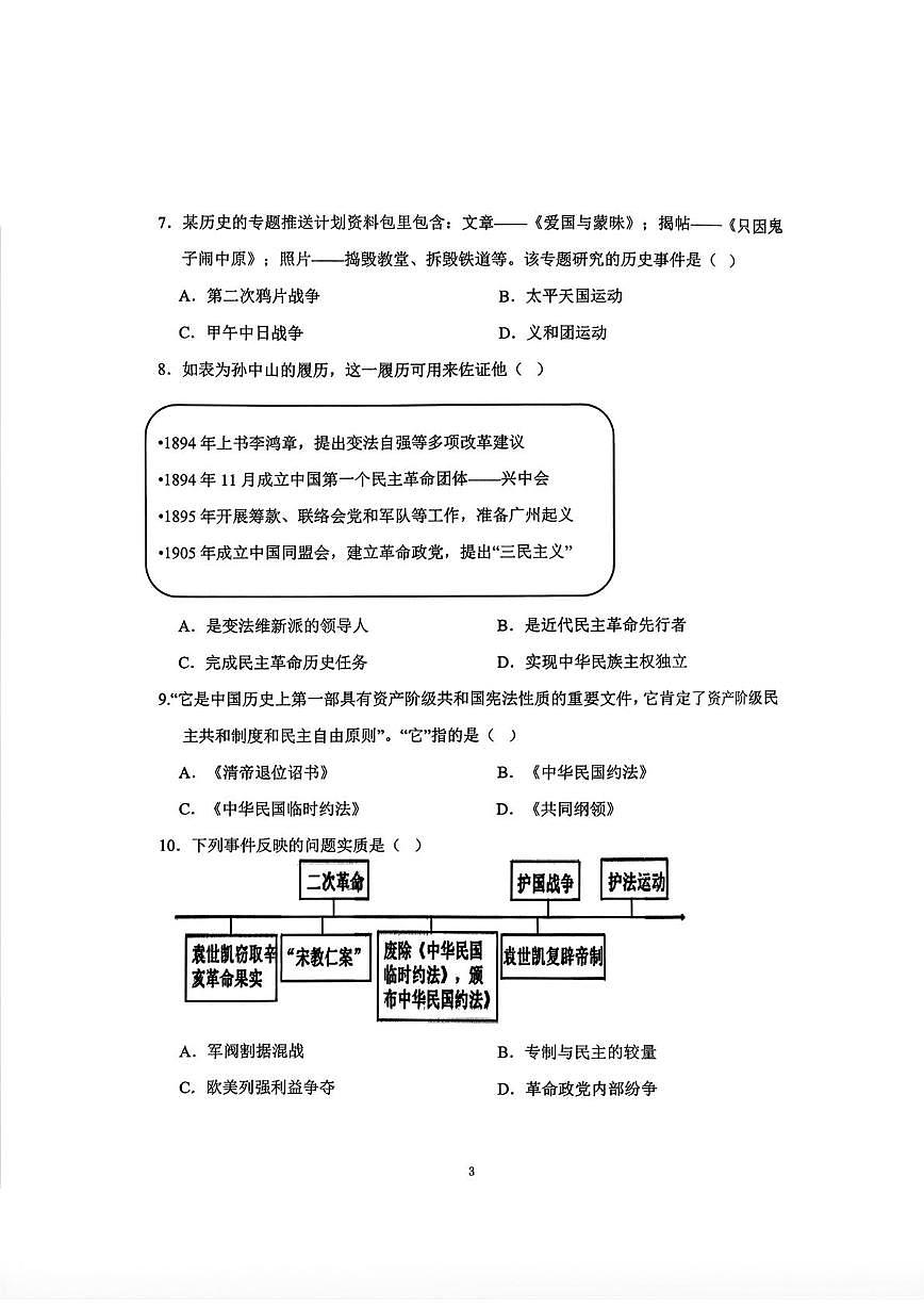 辽宁省大连市中山区2025-2026学年统编版八年级上学期期中历史试题第3页