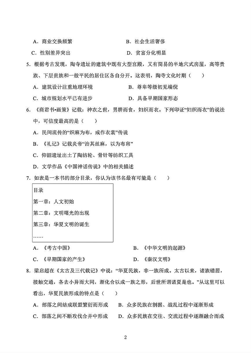 辽宁省大连市中山区2025-2026学年七年级上学期期中历史试题第2页
