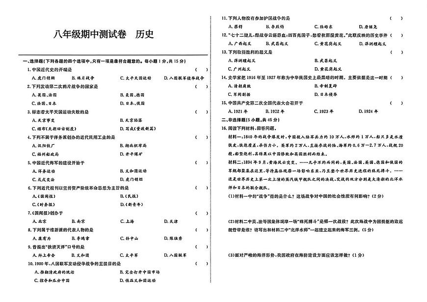 辽宁省大连市四校2025—2026学年八年级上学期期中历史试题第1页