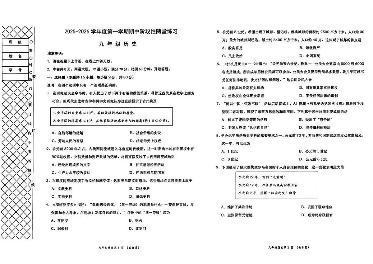 辽宁省大连市沙河口区2025-2026学年九年级上学期期中历史试卷第1页